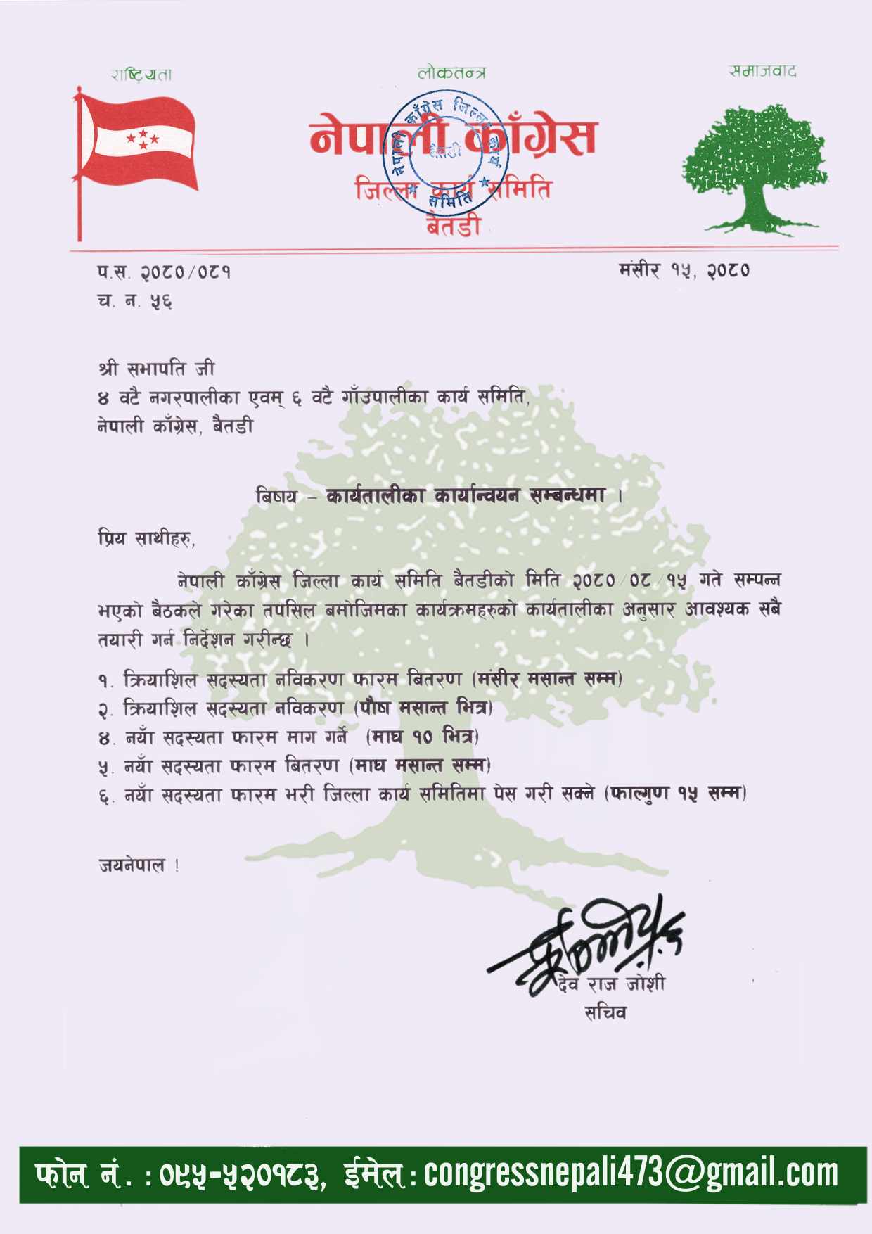 Nc time sheet1701511415.jpg